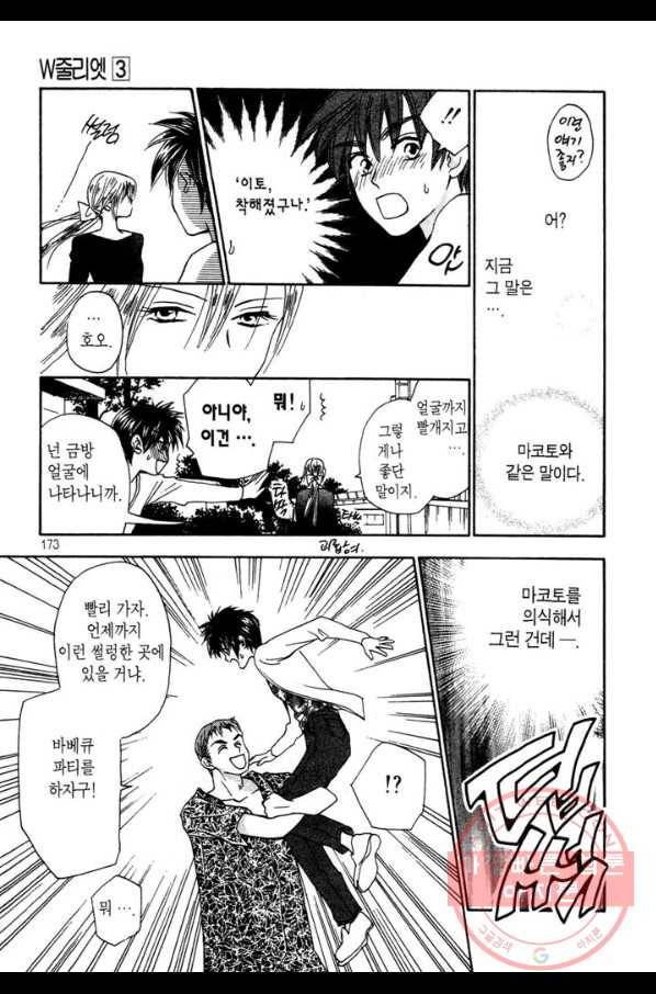 W 줄리엣 14화 13
