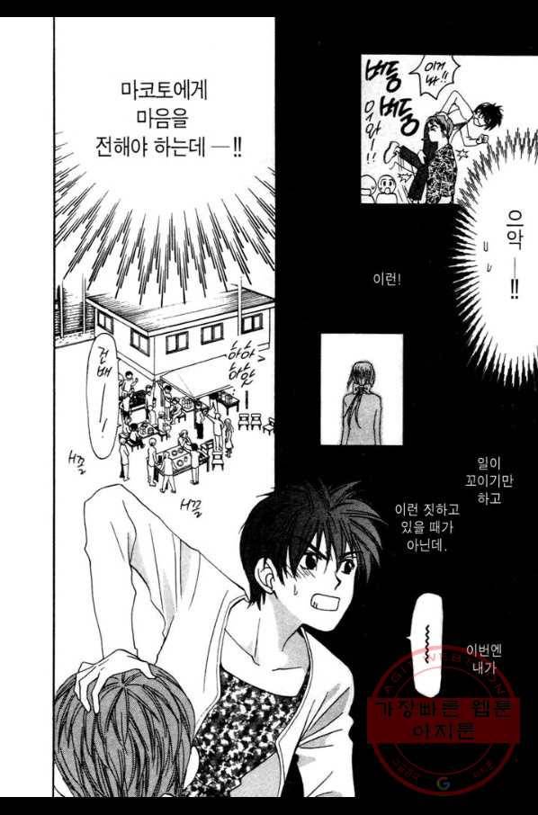 W 줄리엣 14화 14