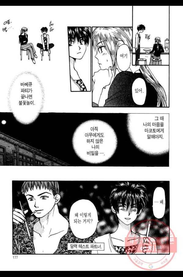 W 줄리엣 14화 17
