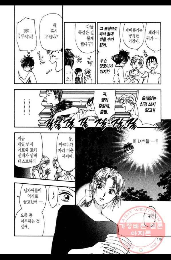 W 줄리엣 14화 18