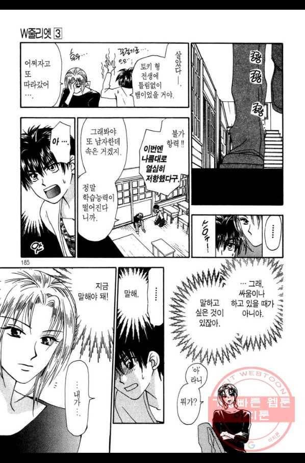 W 줄리엣 14화 25