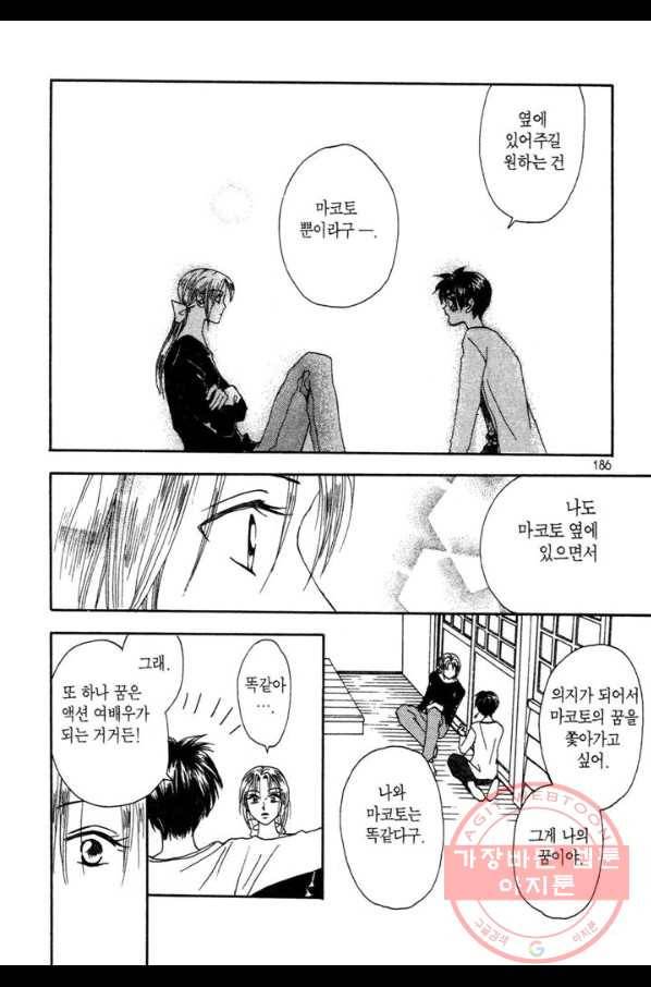 W 줄리엣 14화 26