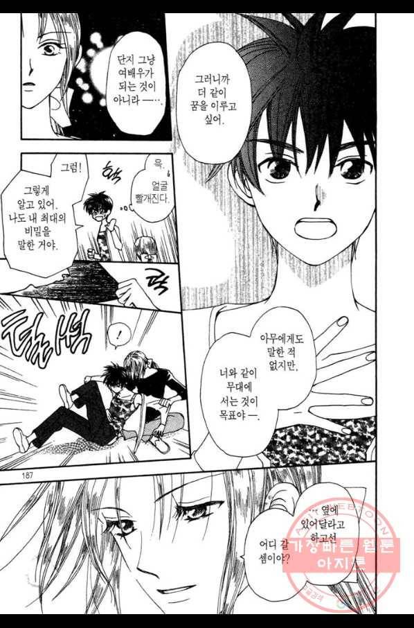 W 줄리엣 14화 27