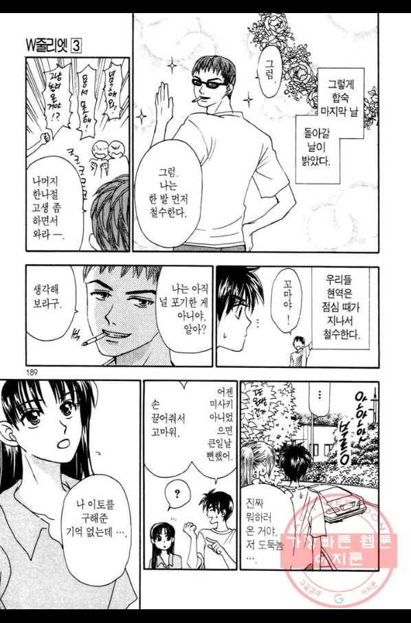 W 줄리엣 14화 29