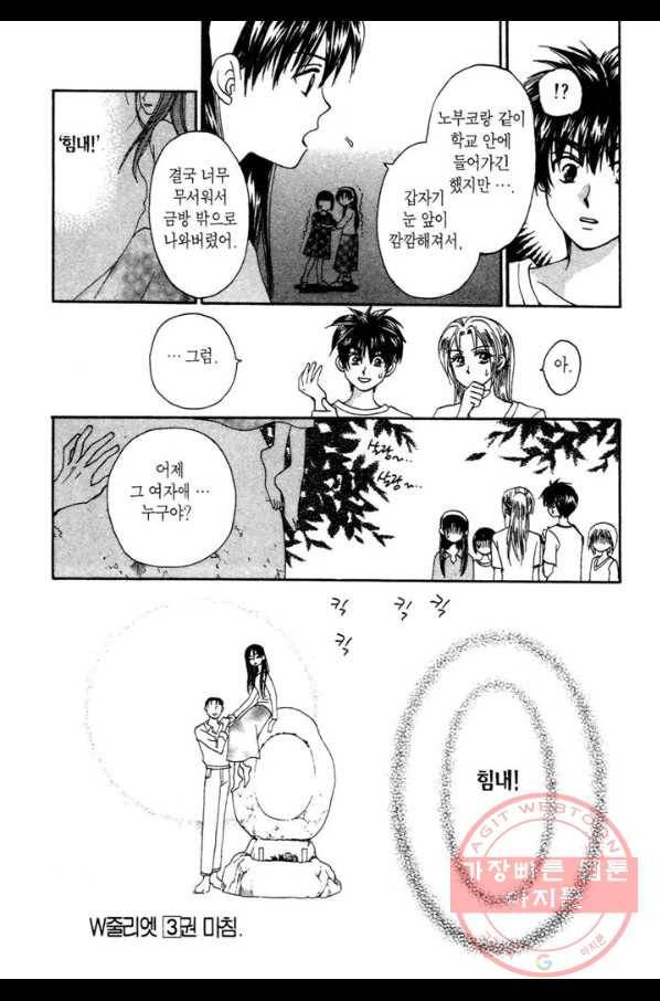 W 줄리엣 14화 30