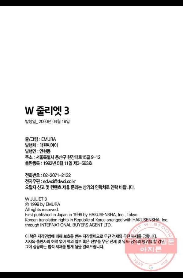 W 줄리엣 14화 34