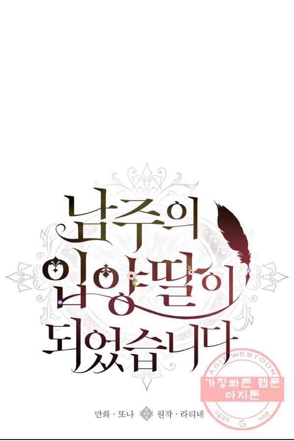 남주의 입양딸이 되었습니다 6화 1