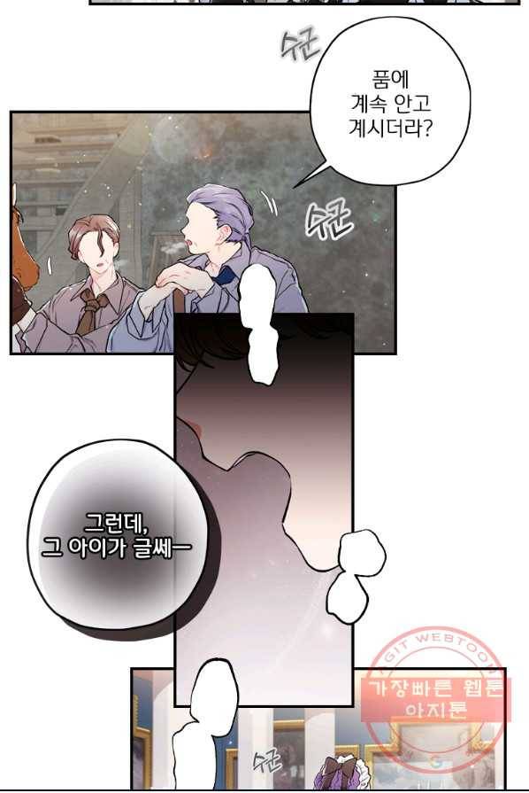 남주의 입양딸이 되었습니다 6화 5