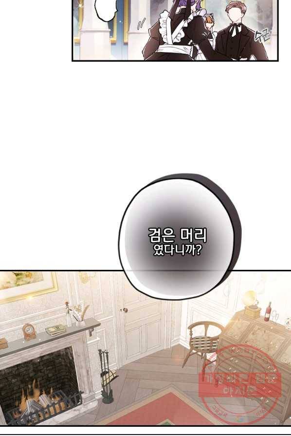 남주의 입양딸이 되었습니다 6화 6
