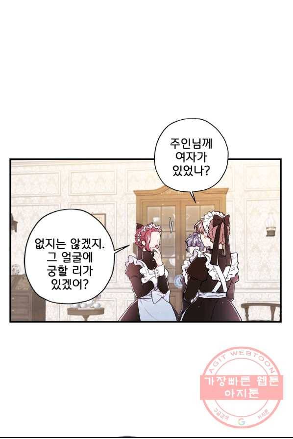 남주의 입양딸이 되었습니다 6화 7