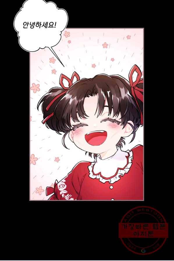 남주의 입양딸이 되었습니다 6화 10