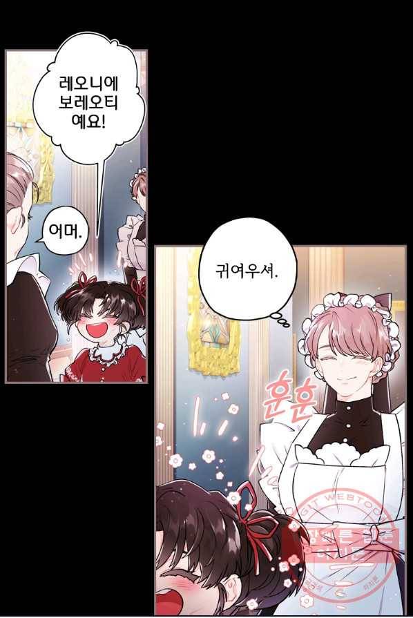 남주의 입양딸이 되었습니다 6화 11