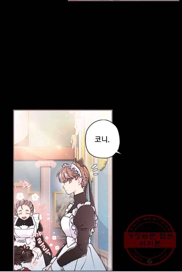 남주의 입양딸이 되었습니다 6화 12