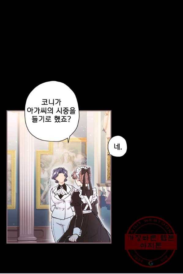 남주의 입양딸이 되었습니다 6화 14