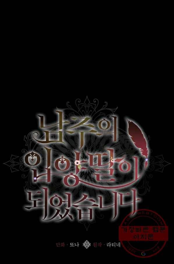 남주의 입양딸이 되었습니다 13화 1