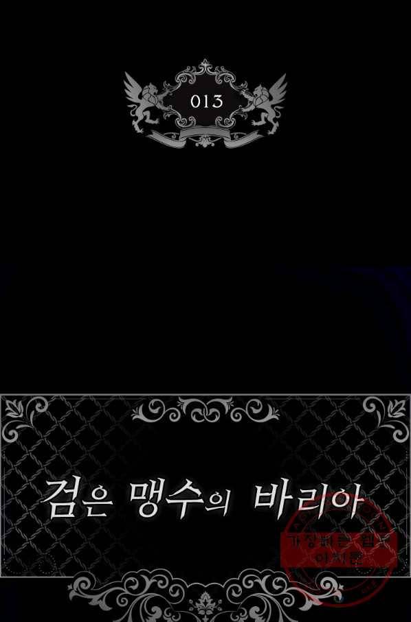 남주의 입양딸이 되었습니다 13화 2