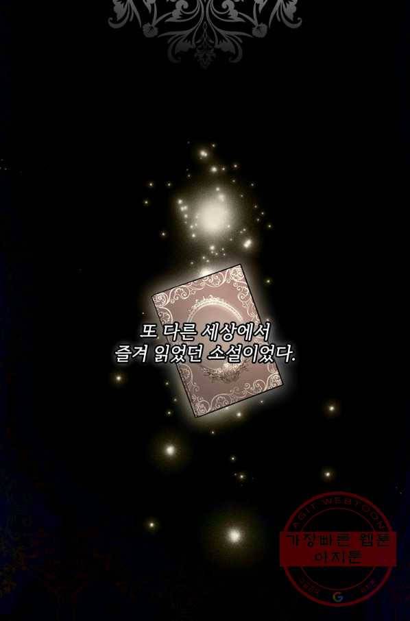 남주의 입양딸이 되었습니다 13화 3