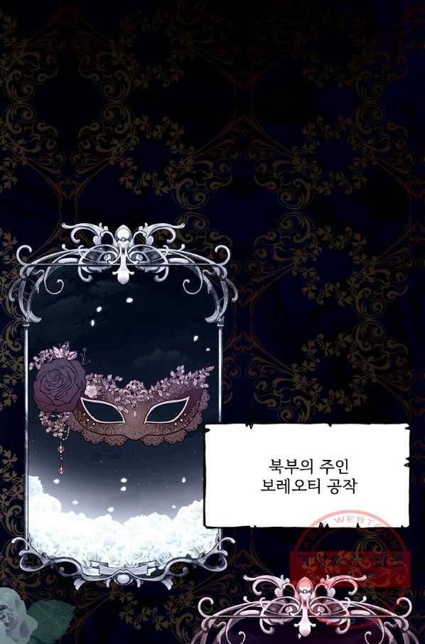 남주의 입양딸이 되었습니다 13화 4