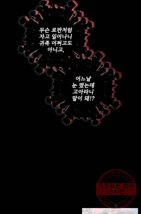 남주의 입양딸이 되었습니다 13화 12