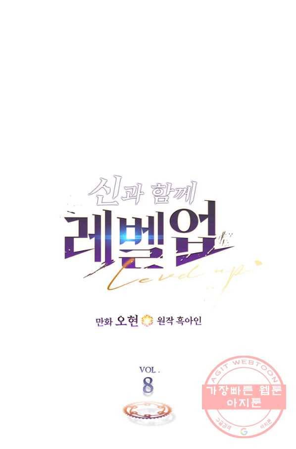 신과 함께 레벨업 8화 4