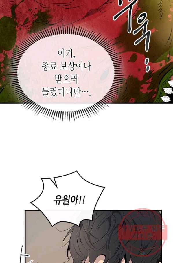 신과 함께 레벨업 8화 6