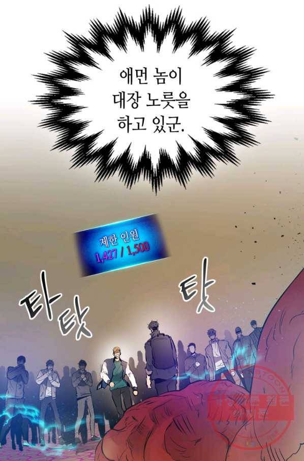 신과 함께 레벨업 8화 8