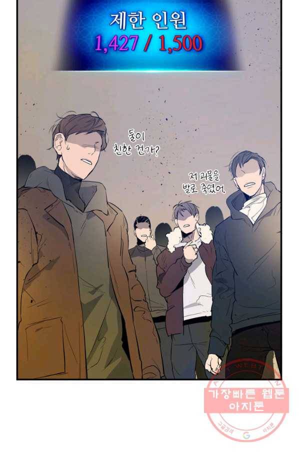 신과 함께 레벨업 8화 12