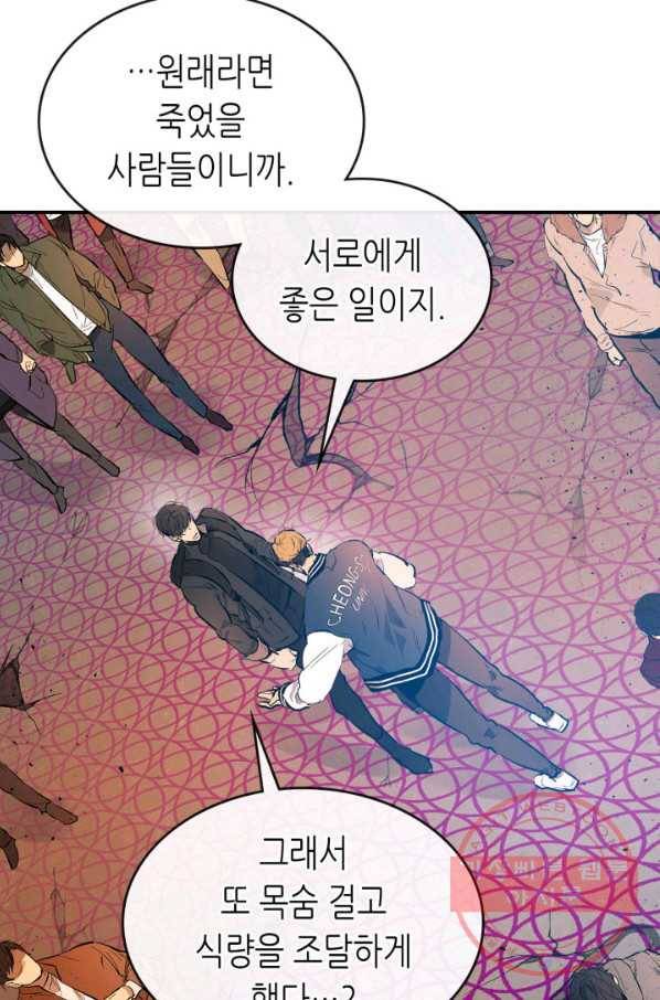 신과 함께 레벨업 8화 17
