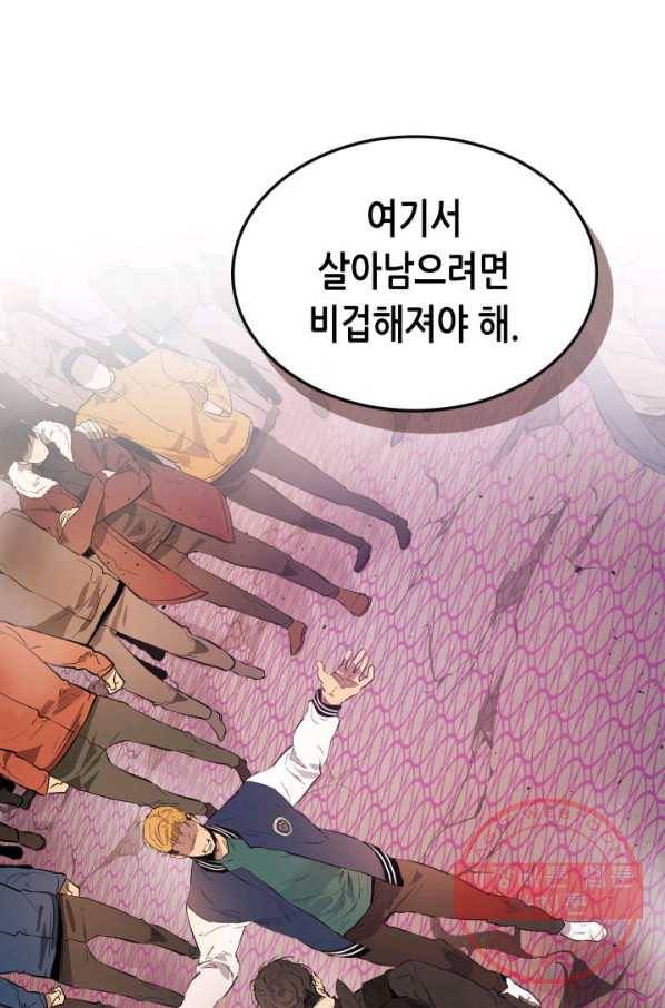 신과 함께 레벨업 8화 21