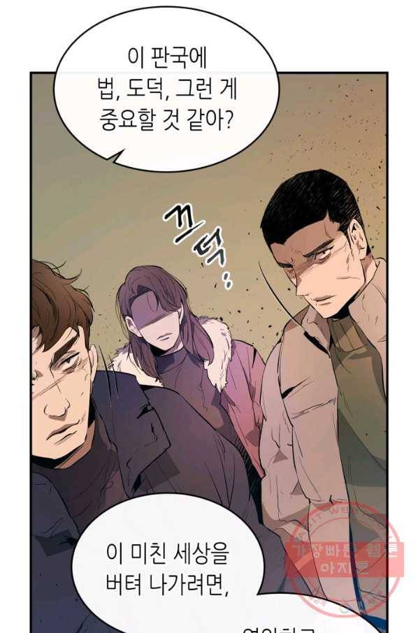 신과 함께 레벨업 8화 23