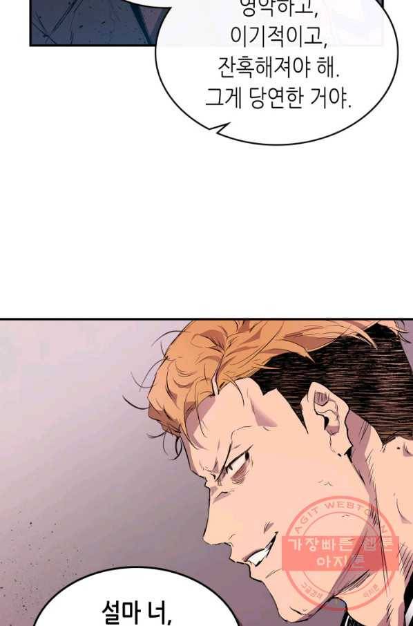 신과 함께 레벨업 8화 24