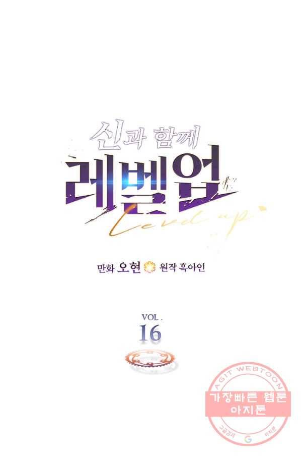 신과 함께 레벨업 16화 4