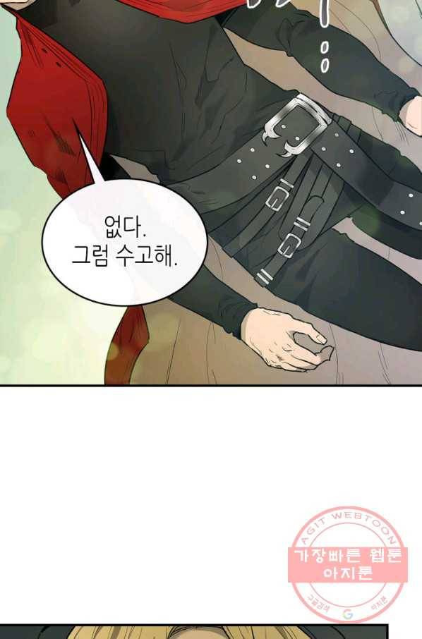신과 함께 레벨업 16화 18