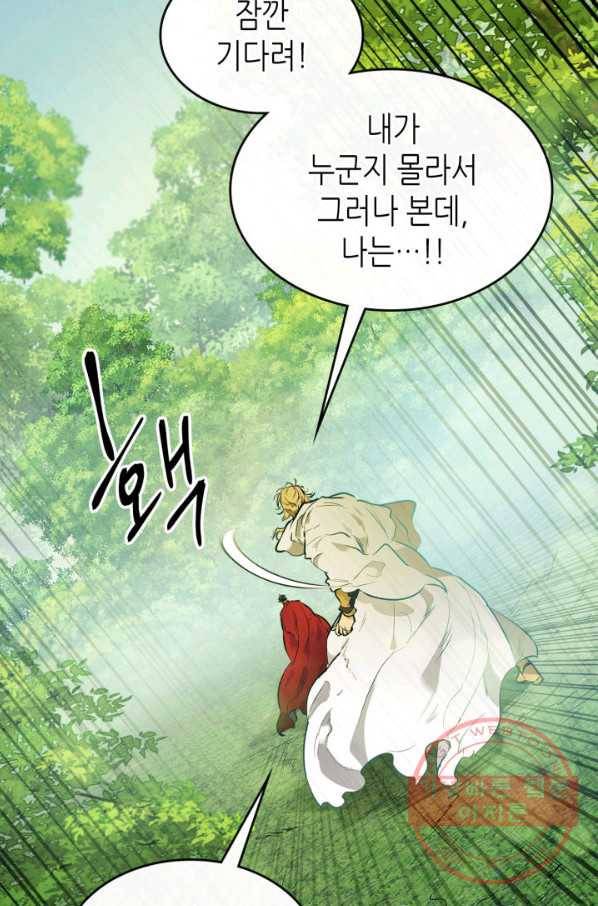 신과 함께 레벨업 16화 20