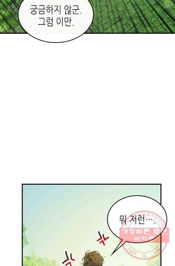 신과 함께 레벨업 16화 21