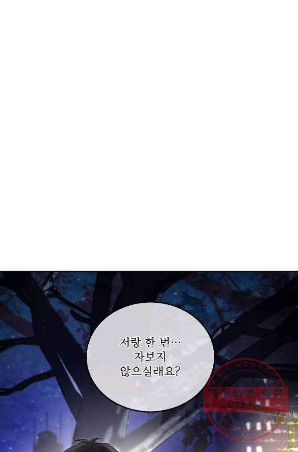 결혼하고 합시다 5화 1