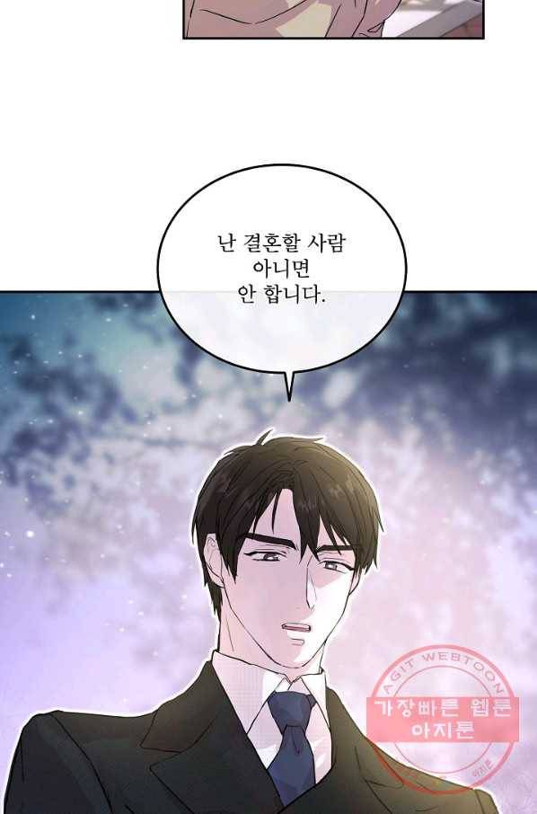 결혼하고 합시다 5화 11