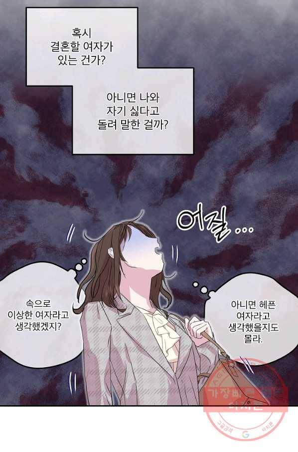 결혼하고 합시다 5화 41