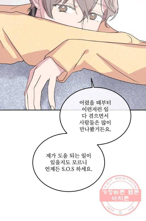 결혼하고 합시다 5화 53