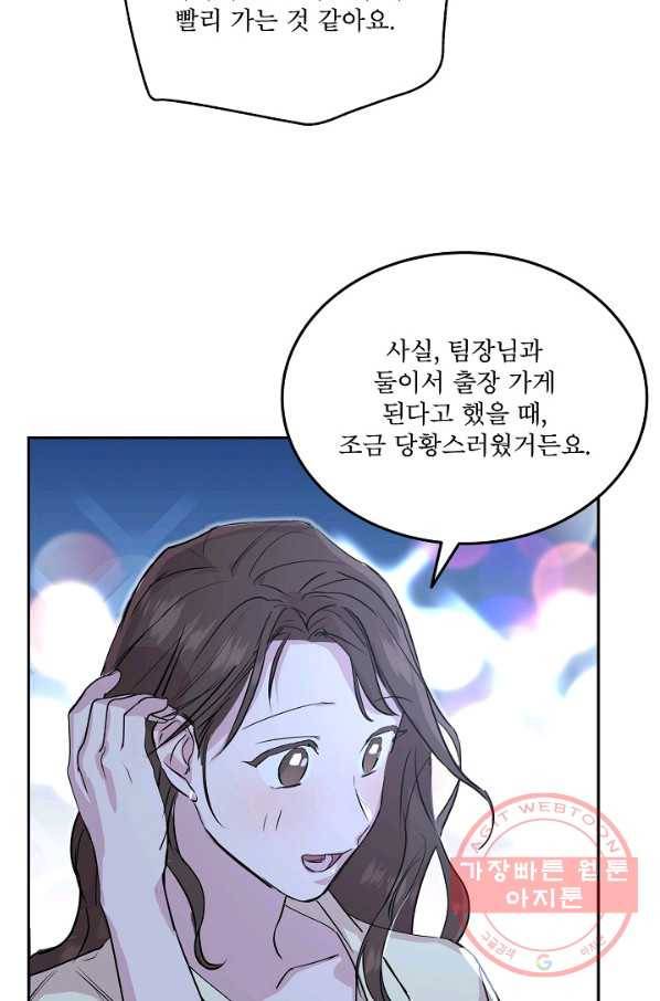 결혼하고 합시다 15화 8