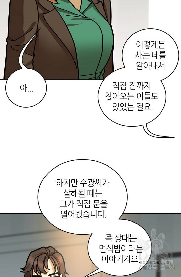 데드맨31 15화 16