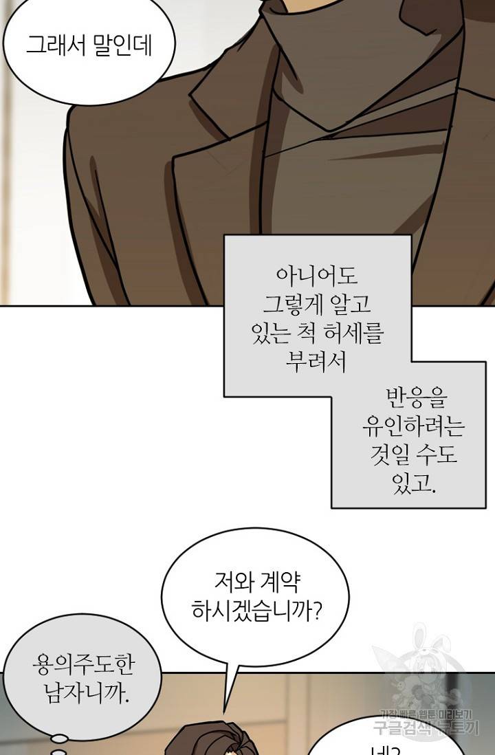 데드맨31 15화 29