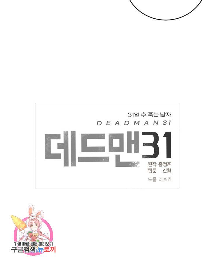 데드맨31 15화 117