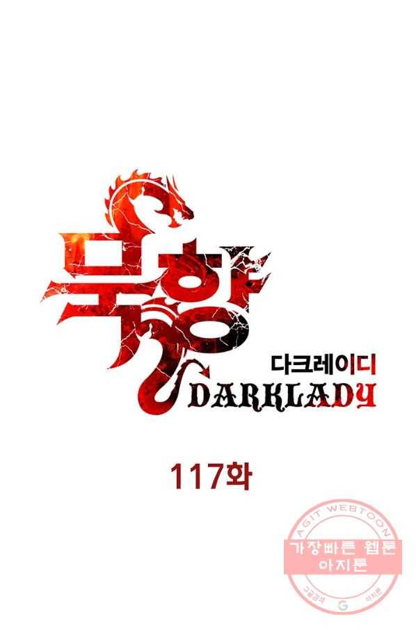 묵향 다크레이디 - 117화 6