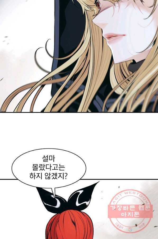 묵향 다크레이디 - 117화 10