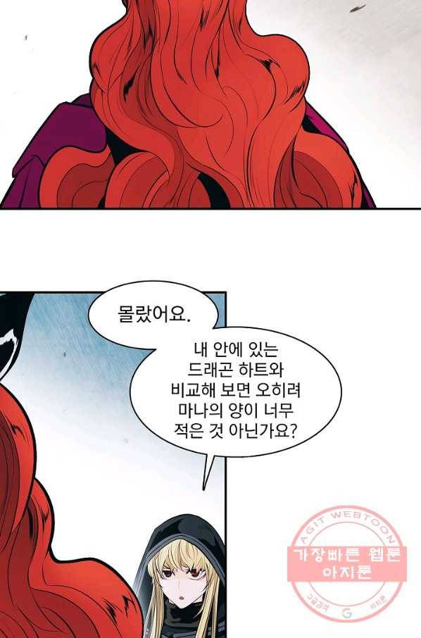 묵향 다크레이디 - 117화 11