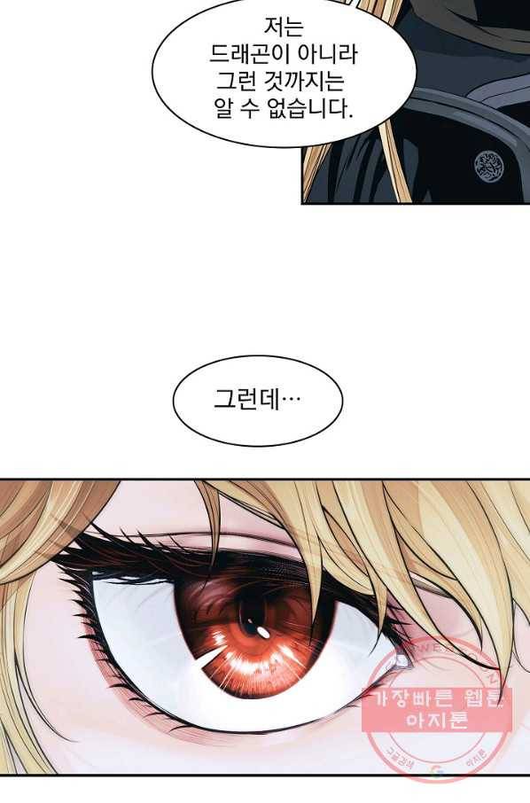 묵향 다크레이디 - 117화 13