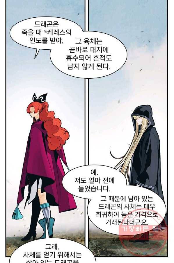 묵향 다크레이디 - 117화 16