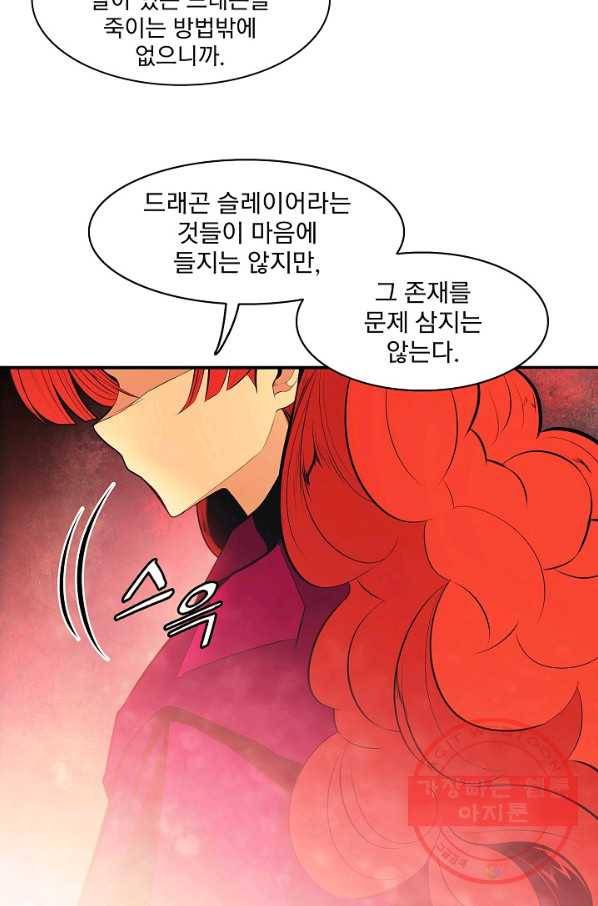 묵향 다크레이디 - 117화 17