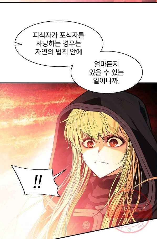 묵향 다크레이디 - 117화 18